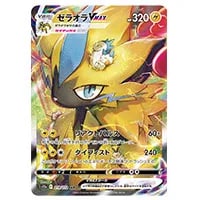 ゼラオラGX SR [迅雷スパーク] SM7a 063/060 買取 | ポケモンカード