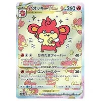 バオッキーVSTAR SAR [VSTARユニバース] S12a 214/172 買取 | ポケモン