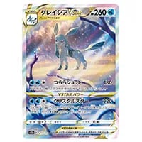 グレイシアVSTAR SAR [VSTARユニバース] S12a 217/172 買取 | ポケモン