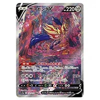 ザマゼンタV SAR [VSTARユニバース] S12a 232/172 買取 | ポケモン