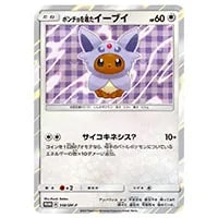 エーフィ ☆ [地図にない町] 046/092 買取 | ポケモンカード買取なら