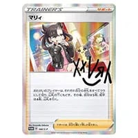 マリィ SR [拡張パック シールド] S1H 068/060 買取 | ポケモンカード