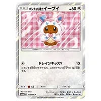 ニンフィアGX SSR [ウルトラシャイニー] SM8b 238/150 買取 | ポケモン