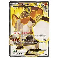 レジロックEX [THE BEST OF XY] XY 175/171 買取 | ポケモンカード買取
