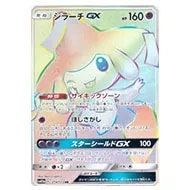 ジラーチGX HR [タッグオールスターズ] SM12a 214/173 買取 | ポケモン