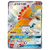 ホウオウGX SSR [ウルトラシャイニー] SM8b 210/150 買取 | ポケモン