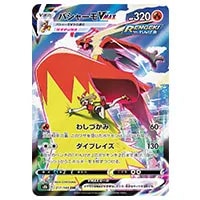 バシャーモex ☆ [きせきの結晶] 045/075 買取 | ポケモンカード買取
