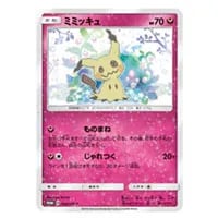 ミミッキュV SR [一撃マスター] S5I 073/070 買取 | ポケモンカード