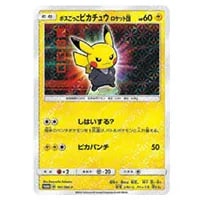 ボスごっこピカチュウ ロケット団 [レインボーロケット団の野望] 191