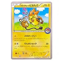メガトウキョーのピカチュウ (ポケモンセンターメガバトル＋