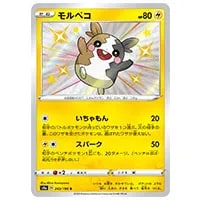 モルペコ [フレンドリィショップキャンペーン] 107/S-P 買取