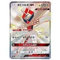 カミツルギGX SSR [ウルトラシャイニー] SM8b 235/150 買取 | ポケモン