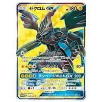 ゼクロムGX [迅雷スパーク] SM7a 238/SM-P 買取 | ポケモンカード買取