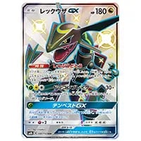 レシラムGX SSR [ウルトラシャイニー] SM8b 211/150 買取 | ポケモン
