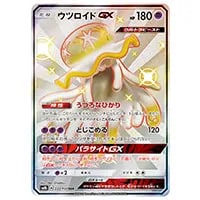 ウツロイドGX SSR [ウルトラシャイニー] SM8b 222/150 買取 | ポケモン