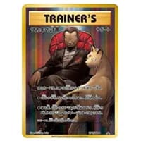 ロケット団の幹部 [25th ANNIVERSARY edition] S8a-P 013/025 買取