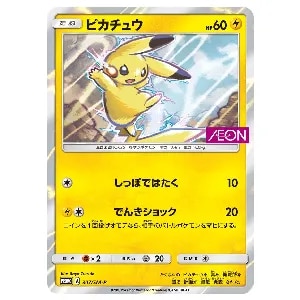 ピカチュウ [タッグボルト] SM9 307/SM-P 買取 | ポケモンカード買取