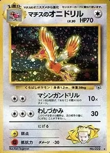 わるいオニドリル LV.25（ポケモンカードGB2オフィシャルガイドブック