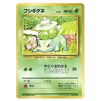 フシギダネ 030/DPt-P 買取 | ポケモンカード買取ならもえたく！