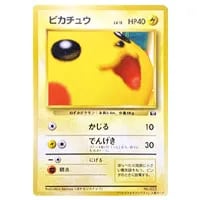 そらをとぶピカチュウ [コロコロアニキ付録] 292/XY-P 買取 | ポケモン