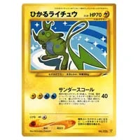 ライチュウ ☆ [伝説の飛翔] 038/082 買取 | ポケモンカード買取なら