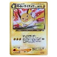 ライチュウGX SR [ひかる伝説] SM3+ 074/072 買取 | ポケモンカード