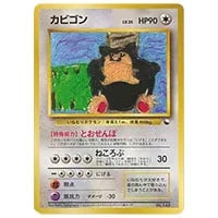 カビゴン LV.35 [旧裏面] No.143 クイックスターターギフト 買取