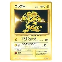 マチスのエレブー LV.28 ☆ [旧裏面] No.125 リーダーズスタジアム