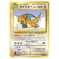 イブキのカイリュー ○ [ポケモンカード☆VS] 049/141 買取 | ポケモン