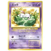 ミュウ LV.8(コロコロコミックおまけ) [旧裏面] No.151 買取