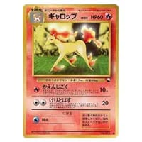 ギャロップ ☆ [ポケモンカードe 基本拡張パック] 073/128 買取