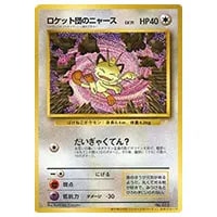 ニャースex SAR [ムニキスゼロ] M3 114/080 買取 | ポケモンカード買取