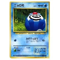 ニョロモ LV.13(ベストフォトコンテスト) [旧裏面] No.060 買取