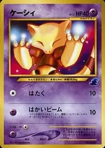 ケーシィ LV.13(ワニノコマーク入り) [旧裏面] No.063 買取 | ポケモン