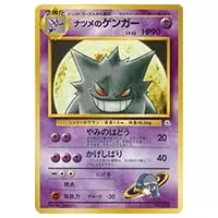 ナツメのゲンガー LV.42 [旧裏面] No.094 ヤマブキシティジム ナツメ