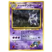 わるいゲンガー LV.32 ☆ [旧裏面] No.094 闇、そして光へ… 買取