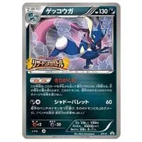 ゲッコウガGX SSR [ウルトラシャイニー] SM8b 216/150 買取 | ポケモン