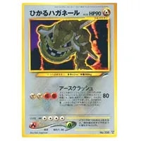 ミカンのハガネール ☆ [ポケモンカード☆VS] 032/141 買取 | ポケモン