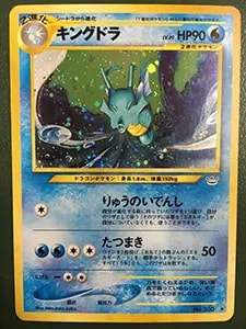 キングドラex ☆ [天空の覇者] 015/054 買取 | ポケモンカード買取なら