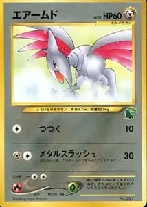 エアームド ☆ [ポケモンカードe 基本拡張パック] 128/128 買取