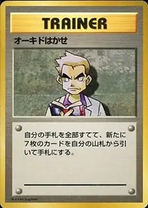 博士の研究(オーキド博士)(ミラー) [25th ANNIVERSARY COLLECTION] S8a