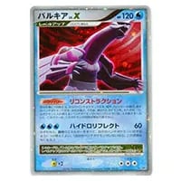 パルキアLV.X ☆ [ひかる闇] DP3 買取 | ポケモンカード買取ならもえたく！