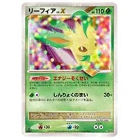 リーフィアLV.X ☆ [夜明けの疾走] DP4 買取 | ポケモンカード買取なら