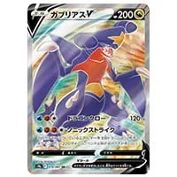 ガブリアスV SR [バトルリージョン] S9a 079/067 買取 | ポケモン