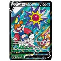 スターミー [乱戦!ポケモンスクランブル×ポケモンカードゲーム] 005