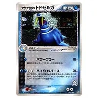 アクア団のカイオーガ [アクア団ハーフデッキW] 013/033 買取