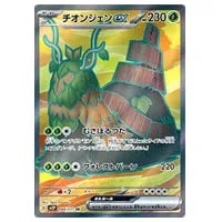 チオンジェンex SR [スノーハザード] SV2P 084/071 買取 | ポケモン