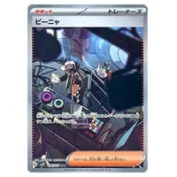 グルーシャ SR [スノーハザード] SV2P 090/071 買取 | ポケモンカード