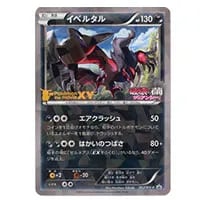 イベルタルGX(修正版) HR [禁断の光] SM6 105/094 買取 | ポケモン