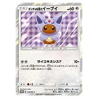 エーフィGX SR [コレクション サン] SM1S 062/060 買取 | ポケモン